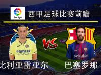 半岛体育平台-巴萨客场凭梅西梅开二度惊险战平比利亚雷尔，梦幻十分钟力挽狂澜的简单介绍