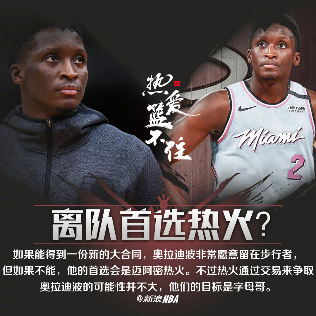 步行者任船长带舵,奥拉迪波复苏振奋的简单介绍 步行者任船长带舵,奥拉迪波复苏振奋的简单介绍