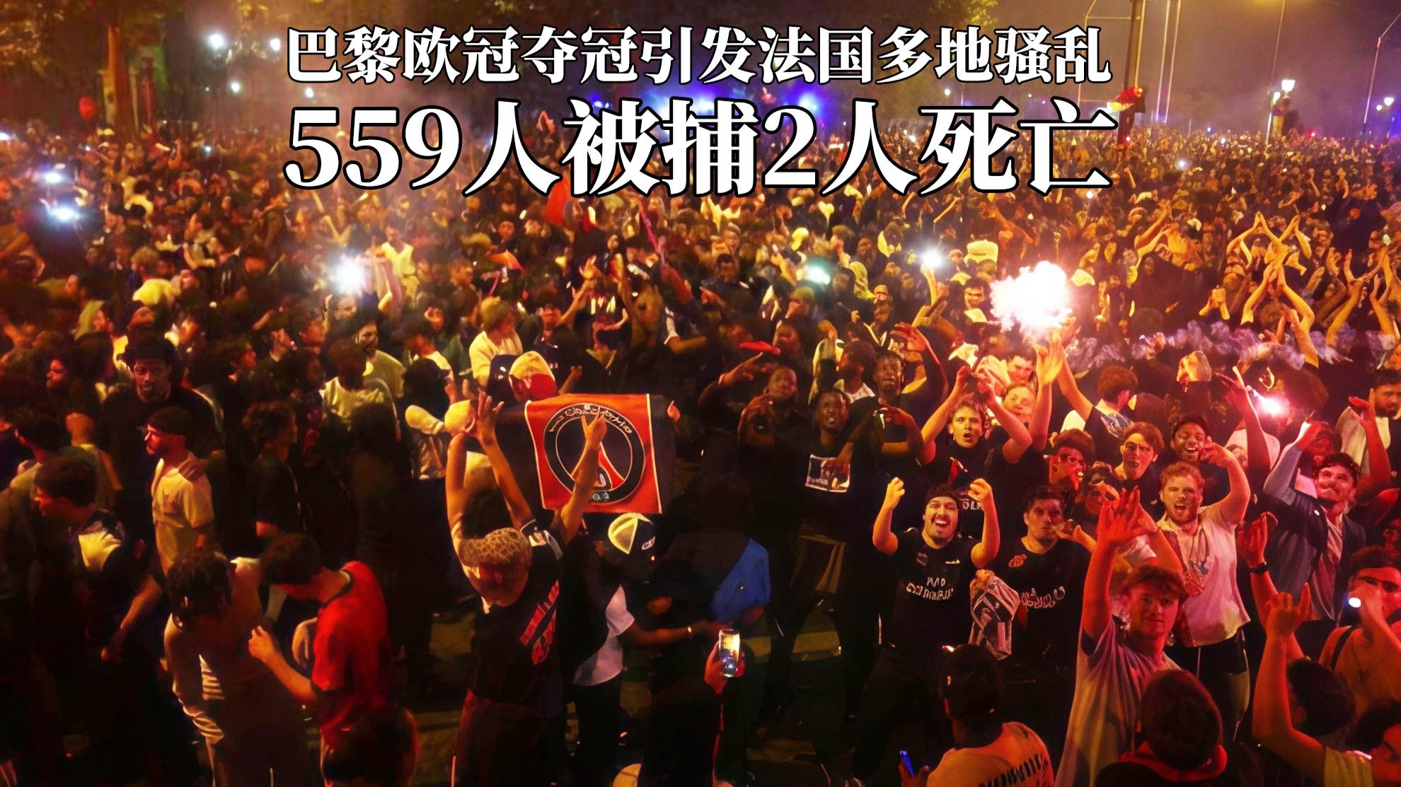 包含巴黎圣日耳曼失利，前景堪忧的词条