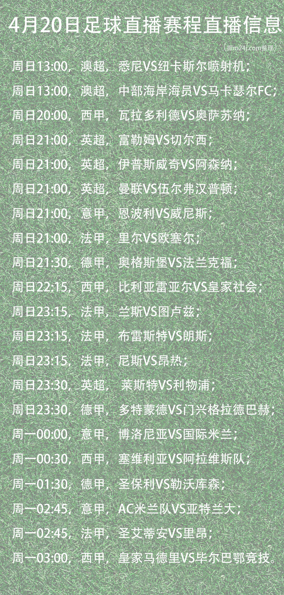 正在进行的足球职业联赛比赛安排公布 正在进行的足球职业联赛比赛安排公布