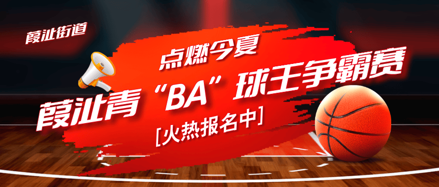 包含篮球训练营选拔赛招募志愿者的词条